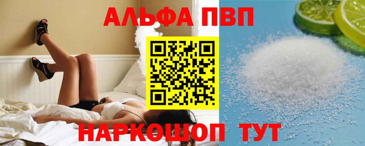 где можно купить   A PVP мука  Вход с VPN  Жуковский  A-PVP мука 