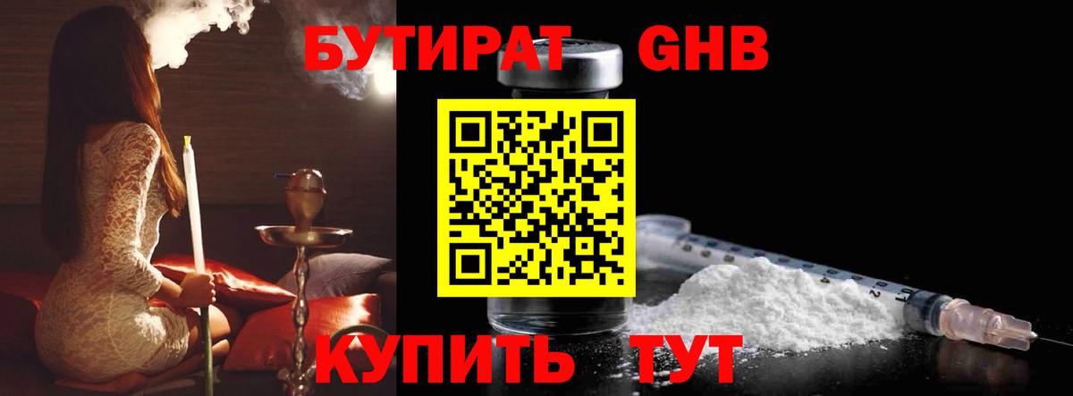 Бутират BDO Жуковский