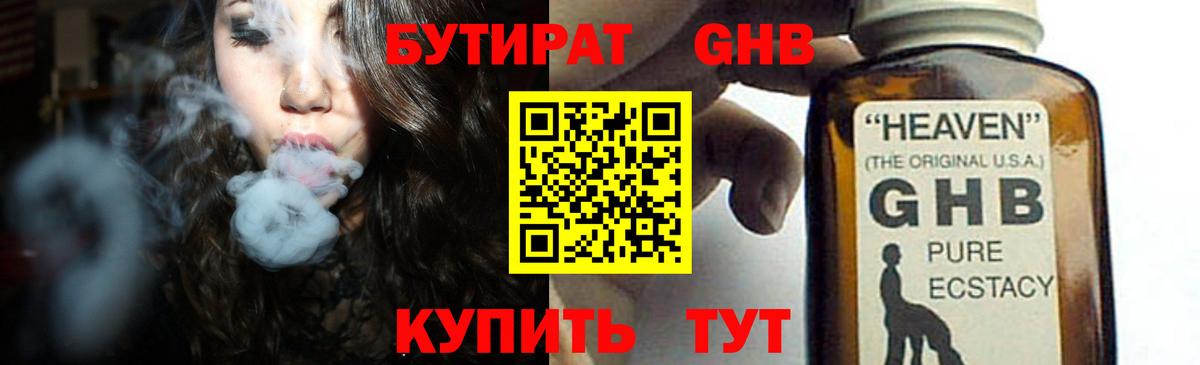 Жуковский  БУТИРАТ жидкий экстази  Бутират  Вход с VPN 
