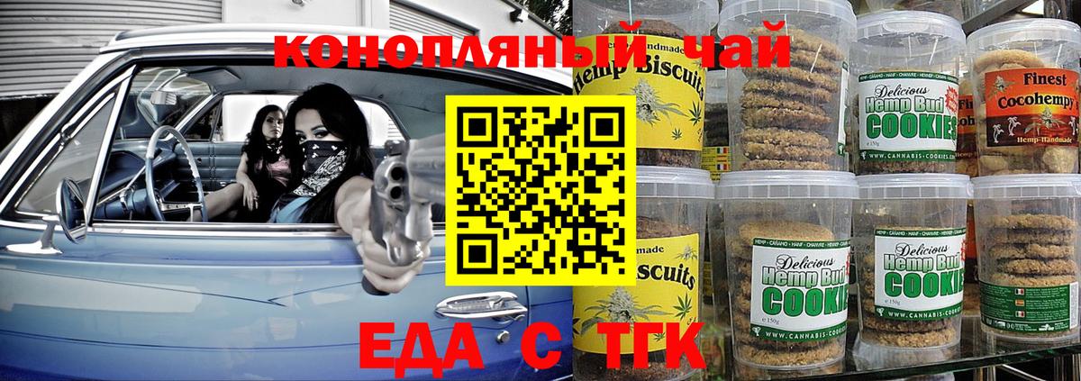 Печенье с ТГК марихуана  Вход с VPN  Жуковский 