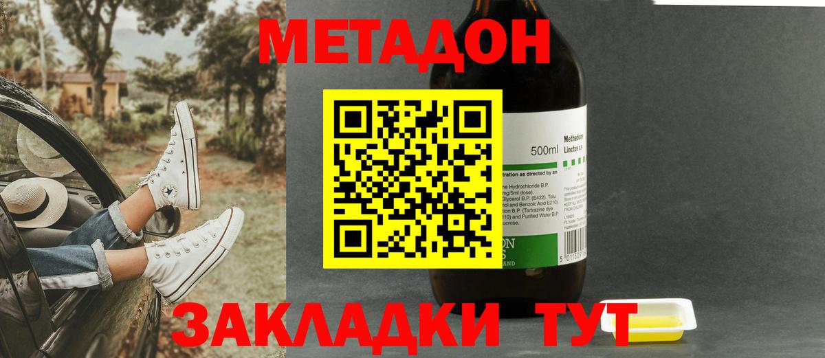 МЕТАДОН кристалл  Вход с VPN  Жуковский  МЕТАДОН VHQ 
