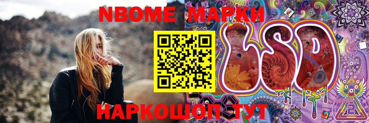 Марки 25I-NBOMe 1500мкг  Вход с VPN  Жуковский 
