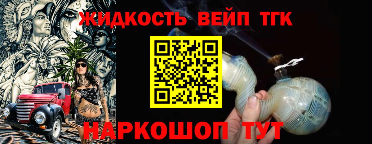 Жуковский  закладка  Вход с VPN  ТГК вейп 
